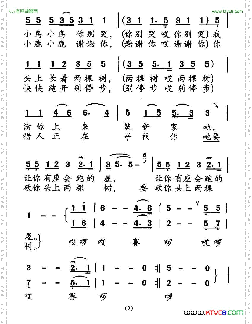 小鸟与梅花鹿合唱