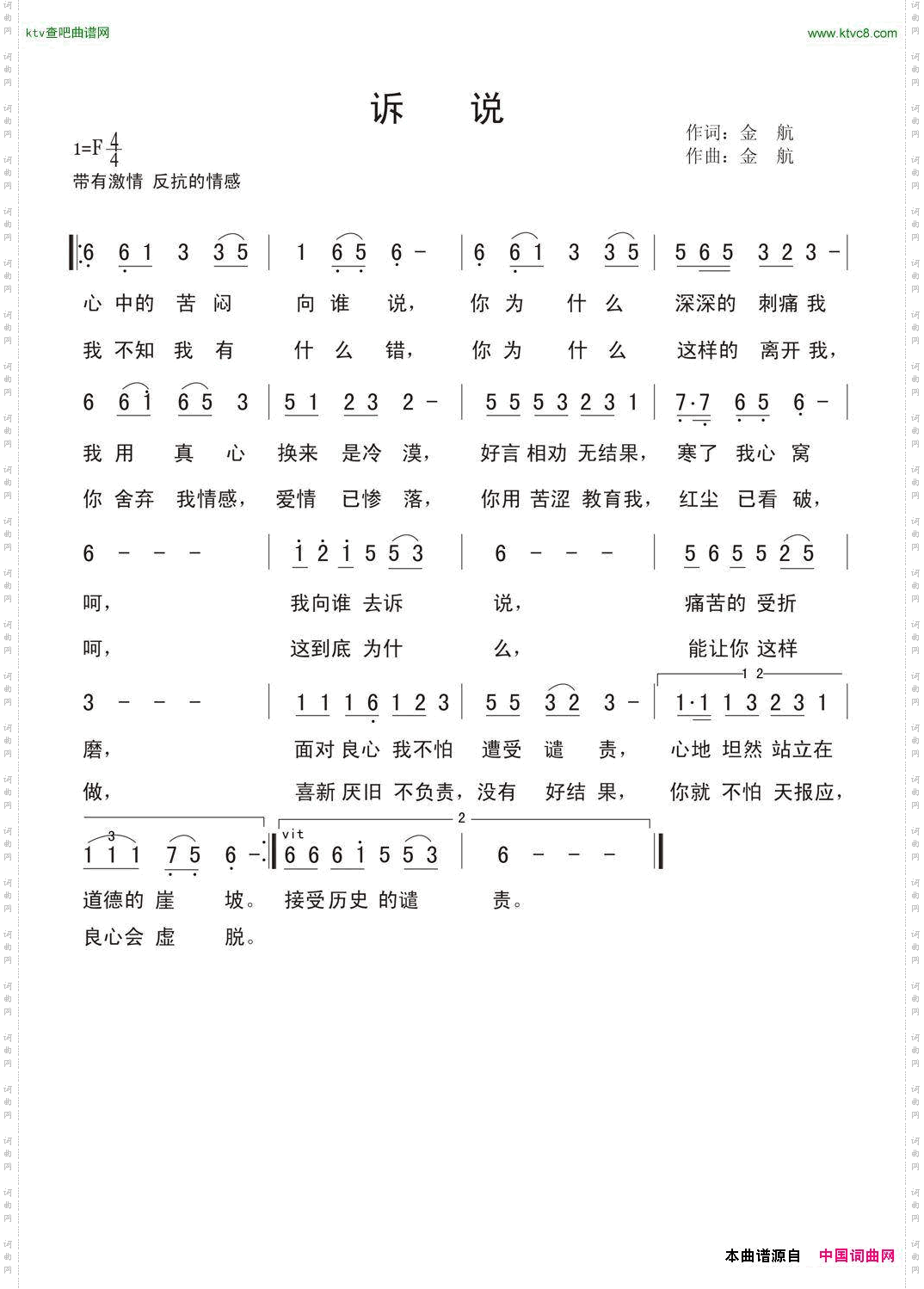 诉说金航词曲