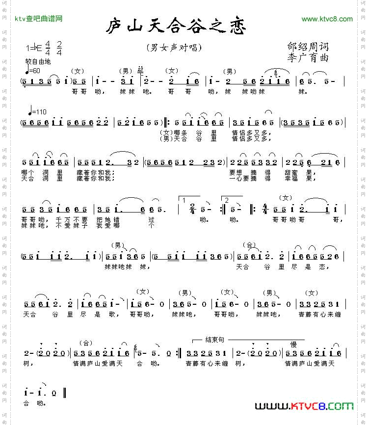 庐山天合谷之恋