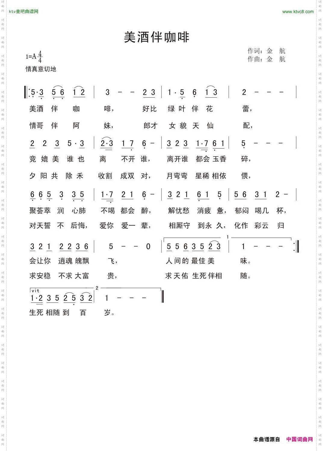 美酒伴咖啡