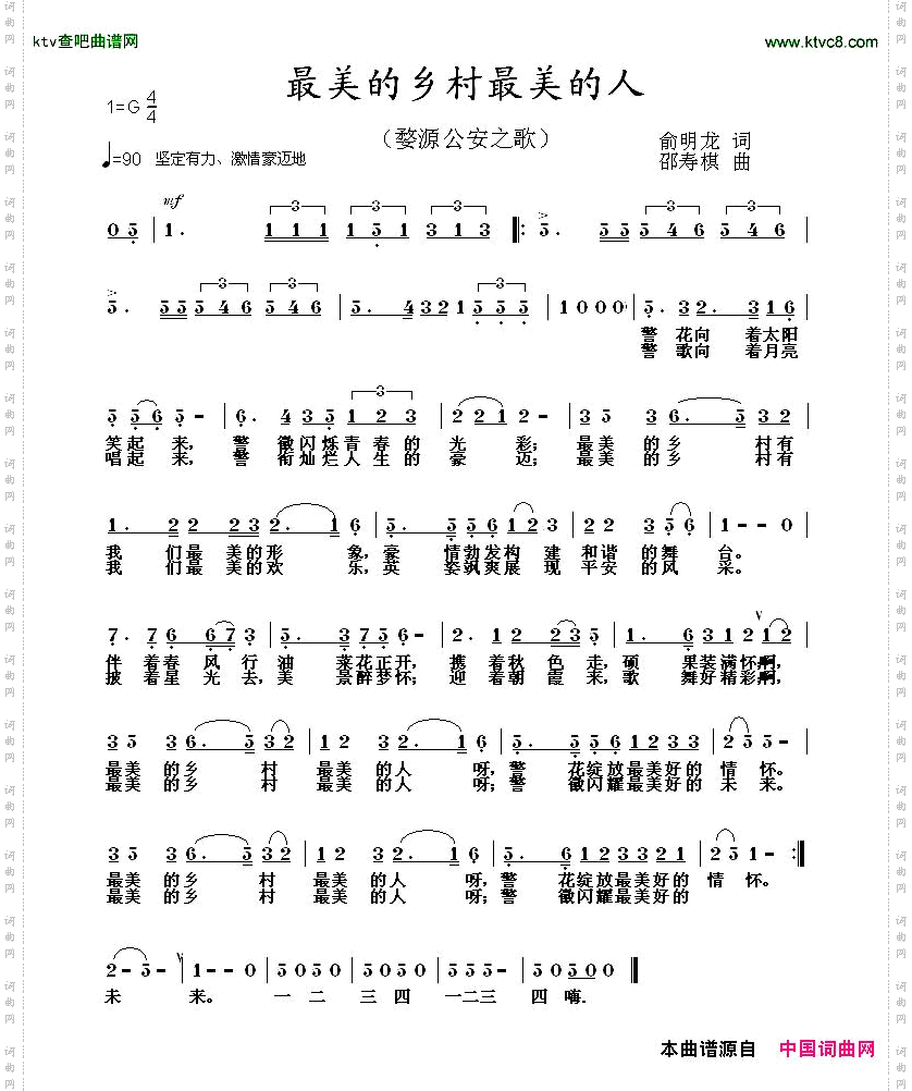 最美的乡村最美的人_婺源公安之歌