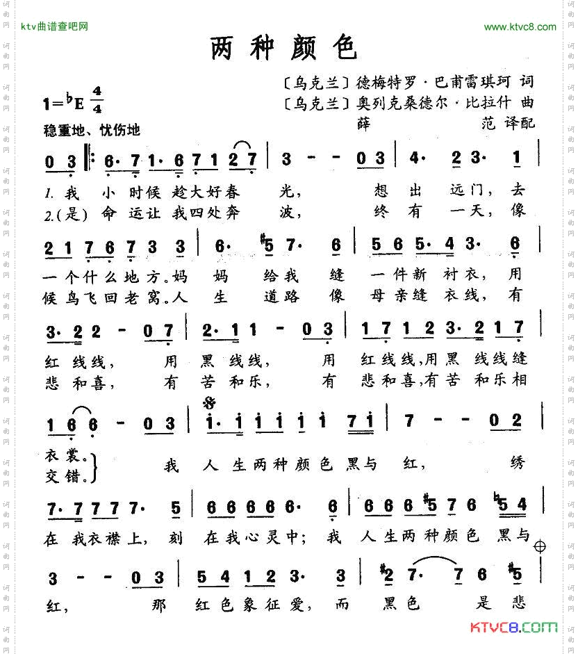 两种颜色[乌克兰]