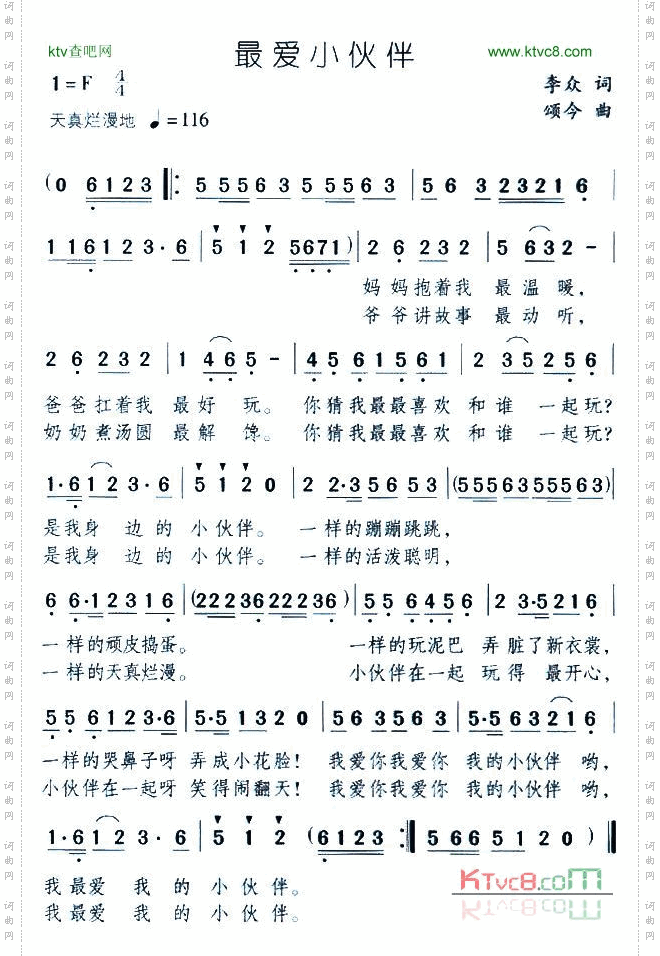 最爱小伙伴