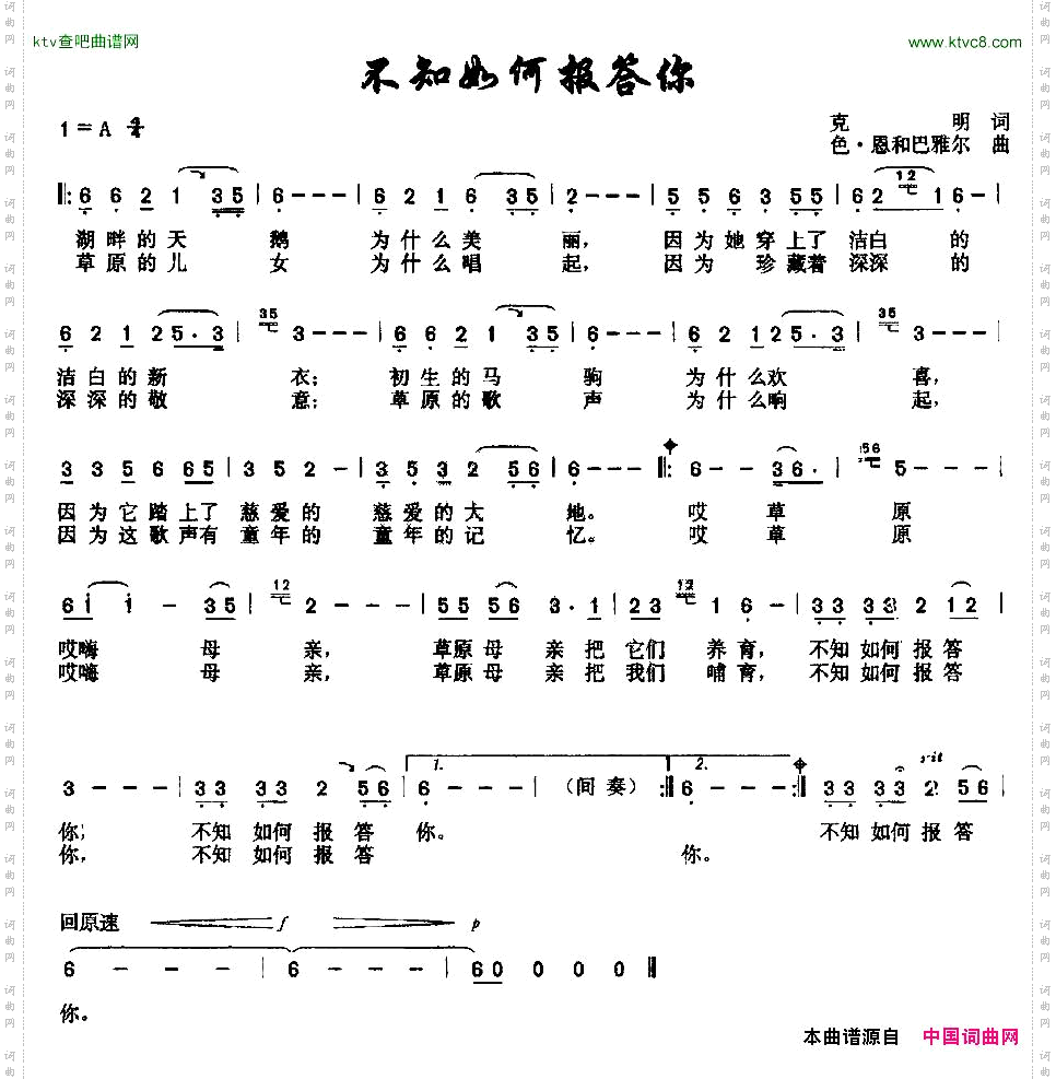 不知如何报答你