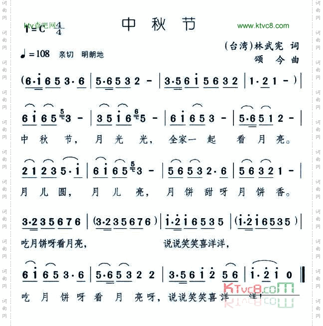 中秋节