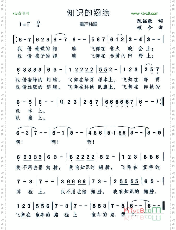 知识的翅膀