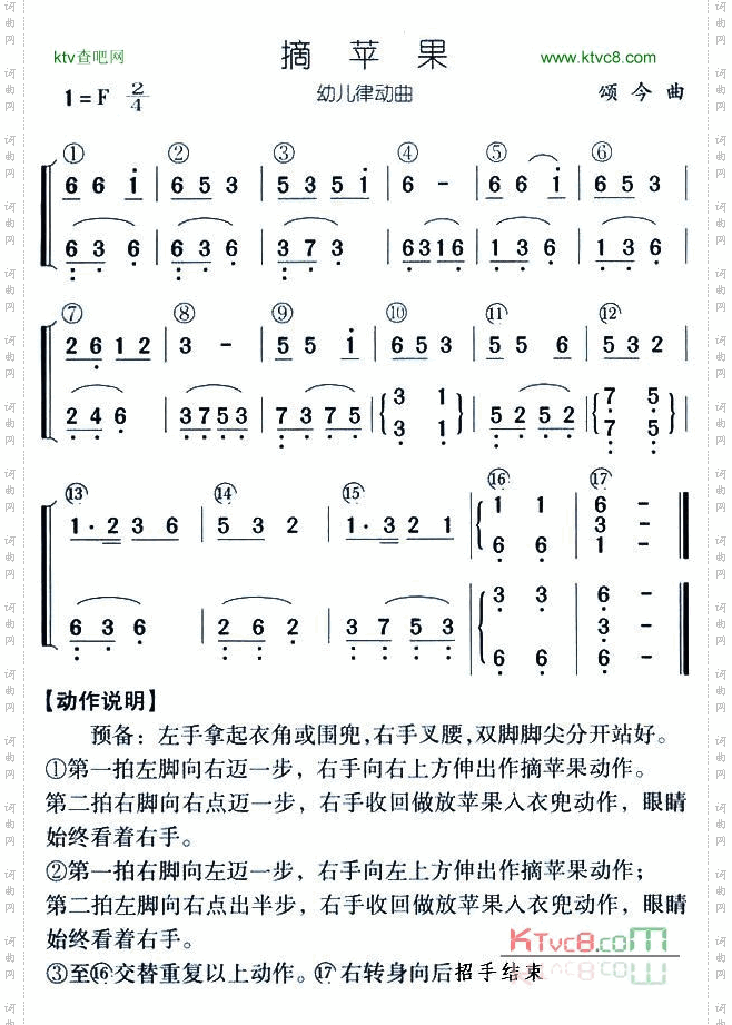 摘苹果