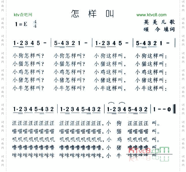 怎样叫