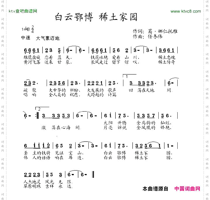 白云鄂博稀土家园