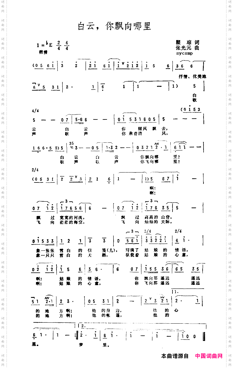 白云,白云,你飘向哪里