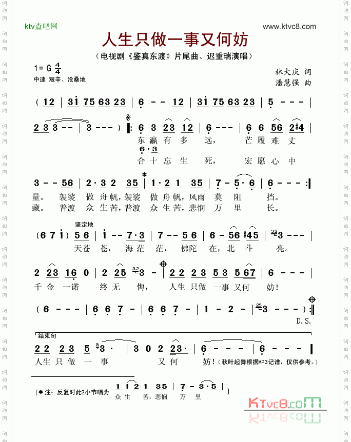 人生只做一事又何妨电视剧《鉴真东渡》片尾曲