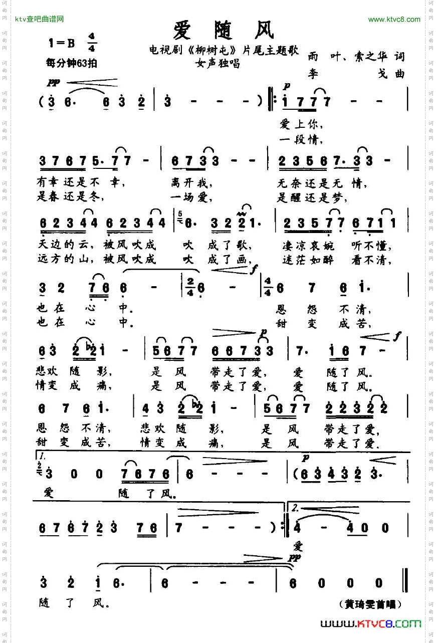 爱随风电视剧《柳树屯》片尾主题歌