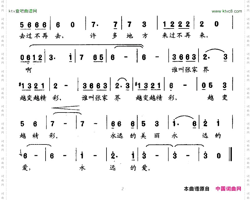 又到张家界