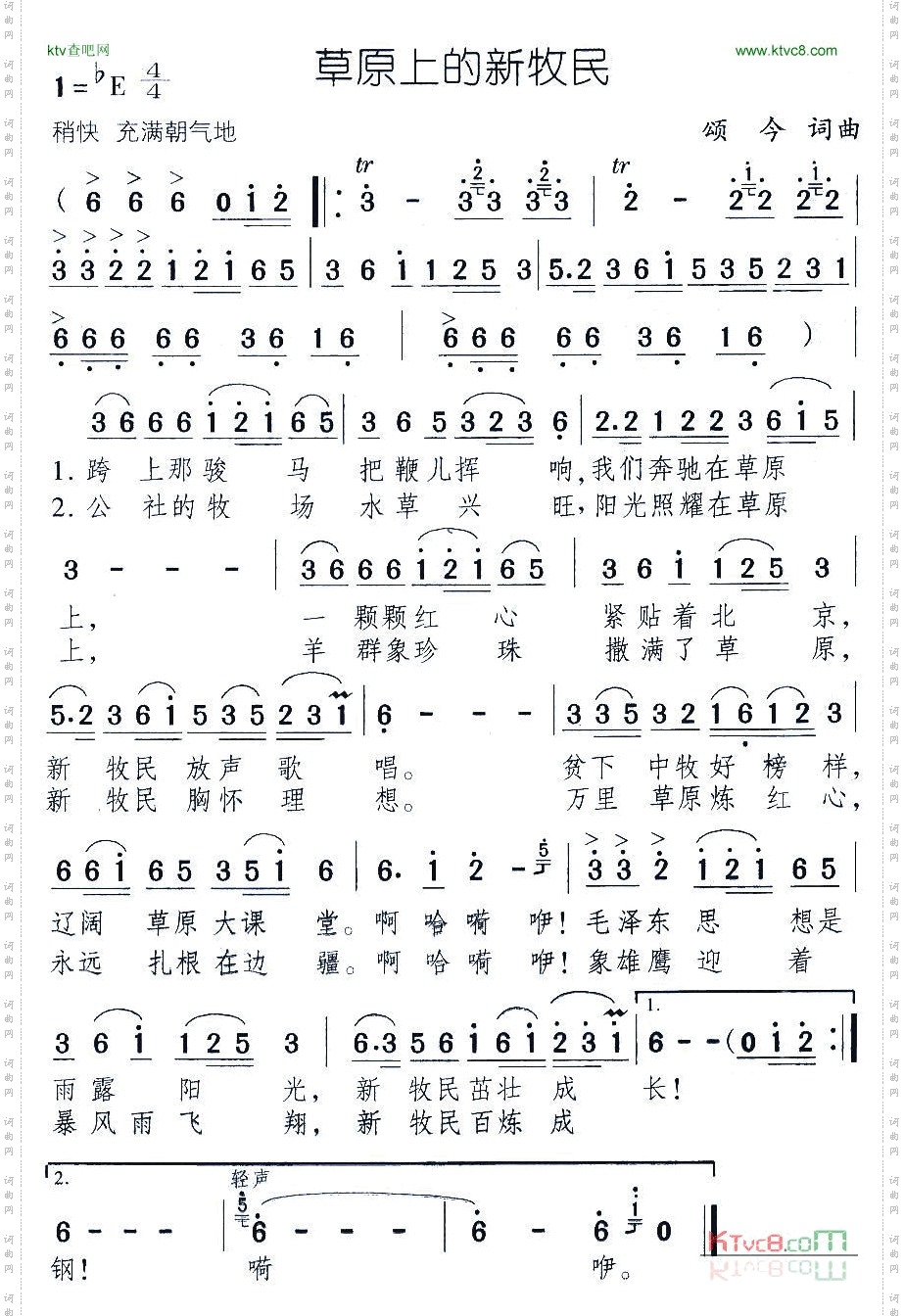 草原上的新牧民