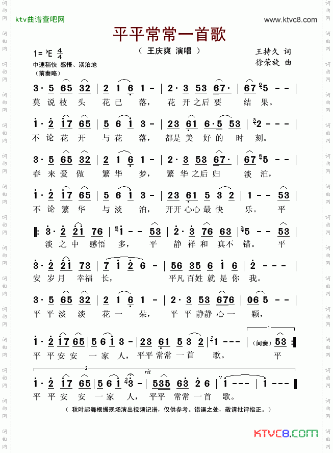 平平常常一首歌