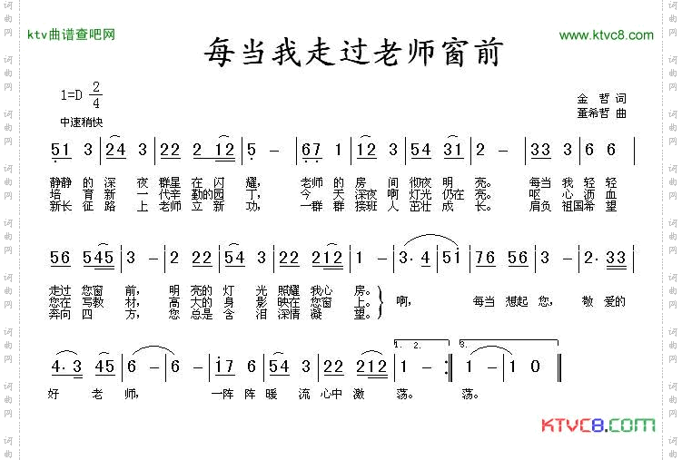 每当我走过老师窗前