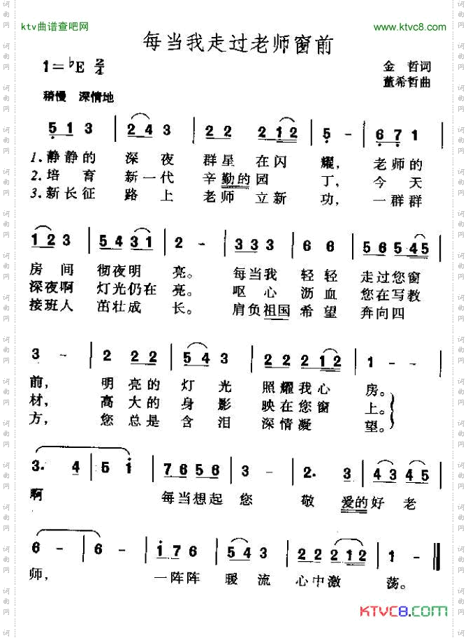 每当我走过老师窗前