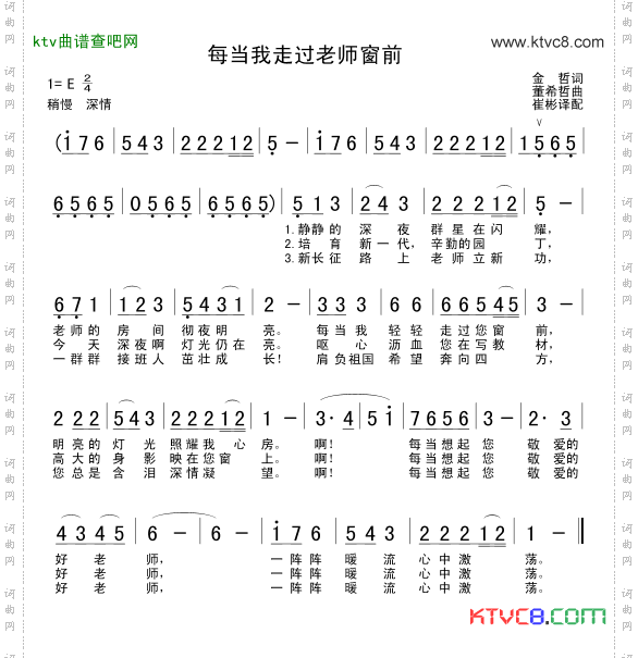 每当我走过老师窗前