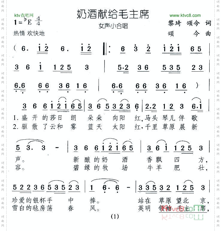 奶酒献给毛主席女声小合唱