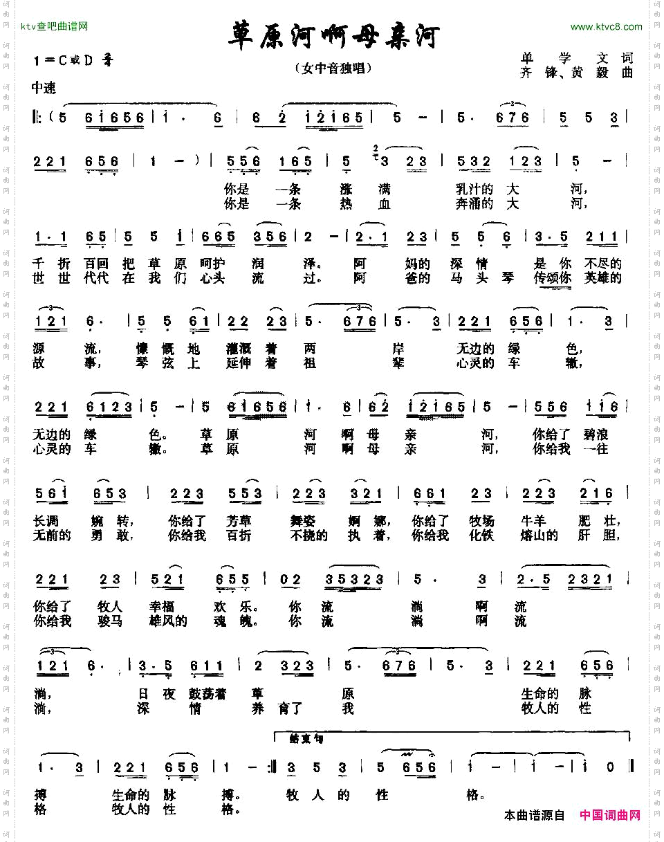 草原河啊母亲河