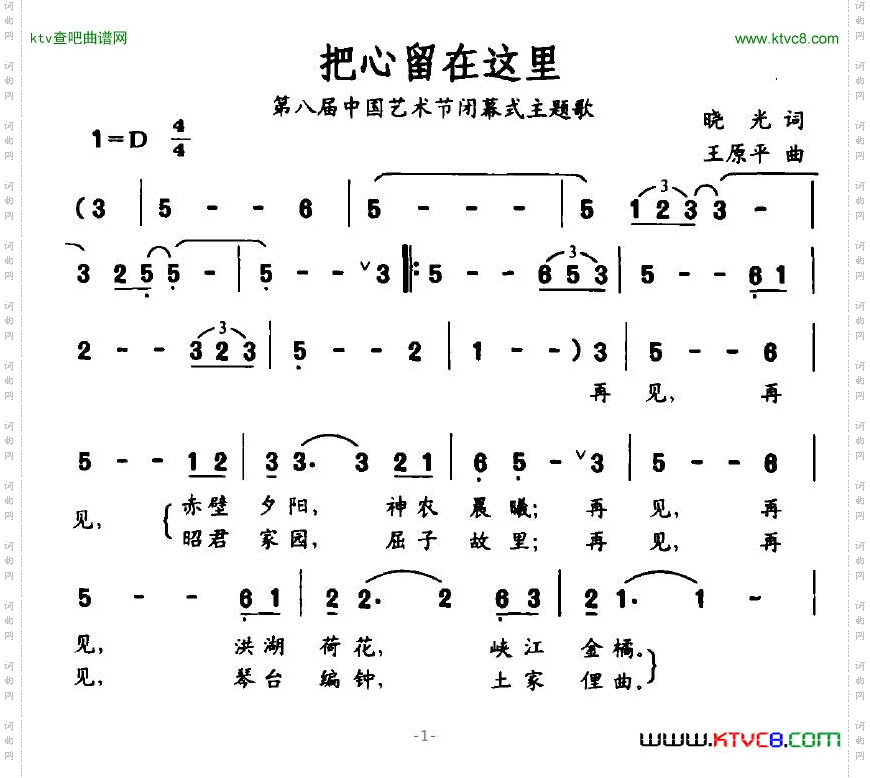 把心留在这里第八届中国艺术界闭幕式主题歌