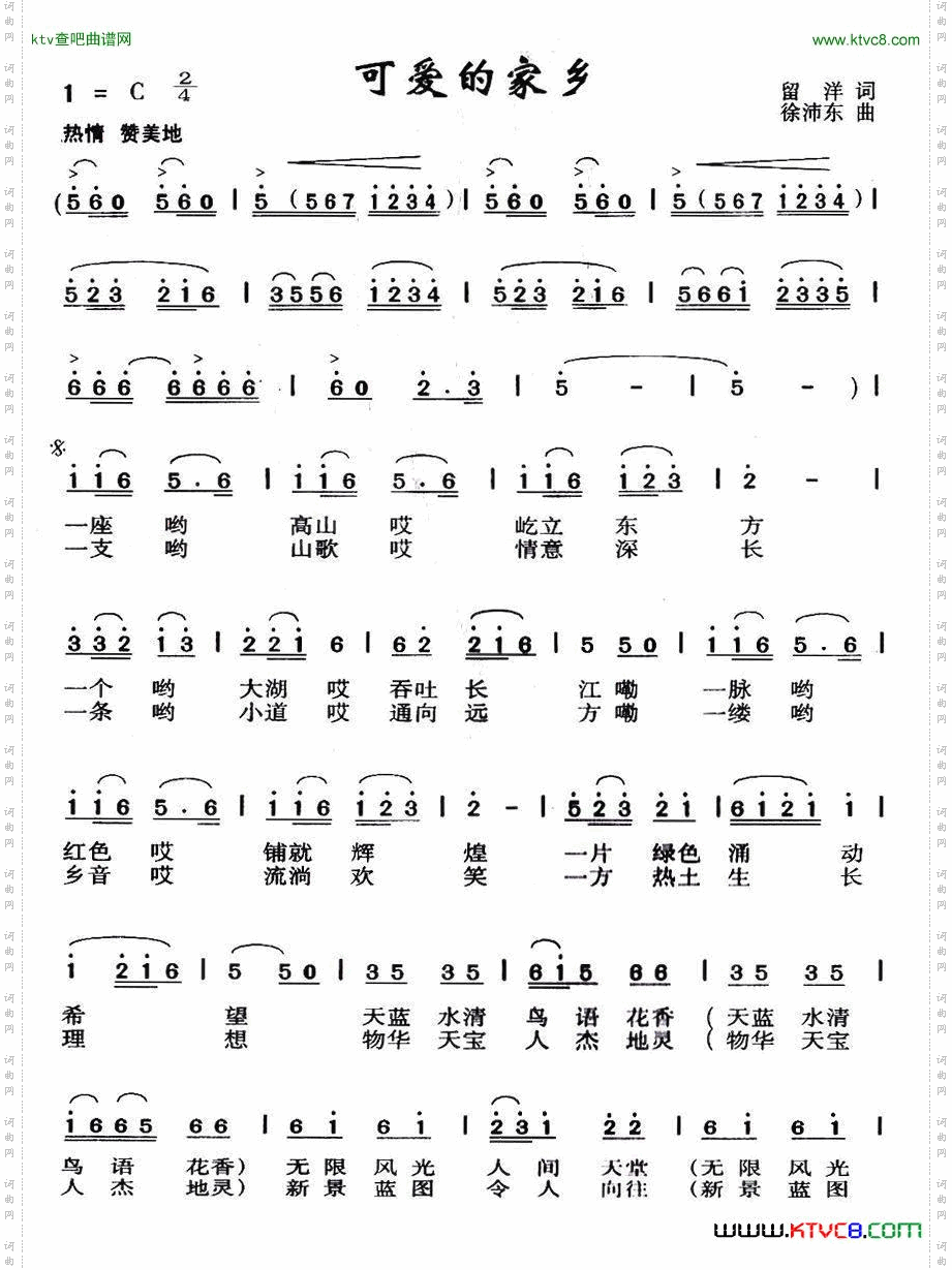 可爱的家乡留洋词徐沛东曲