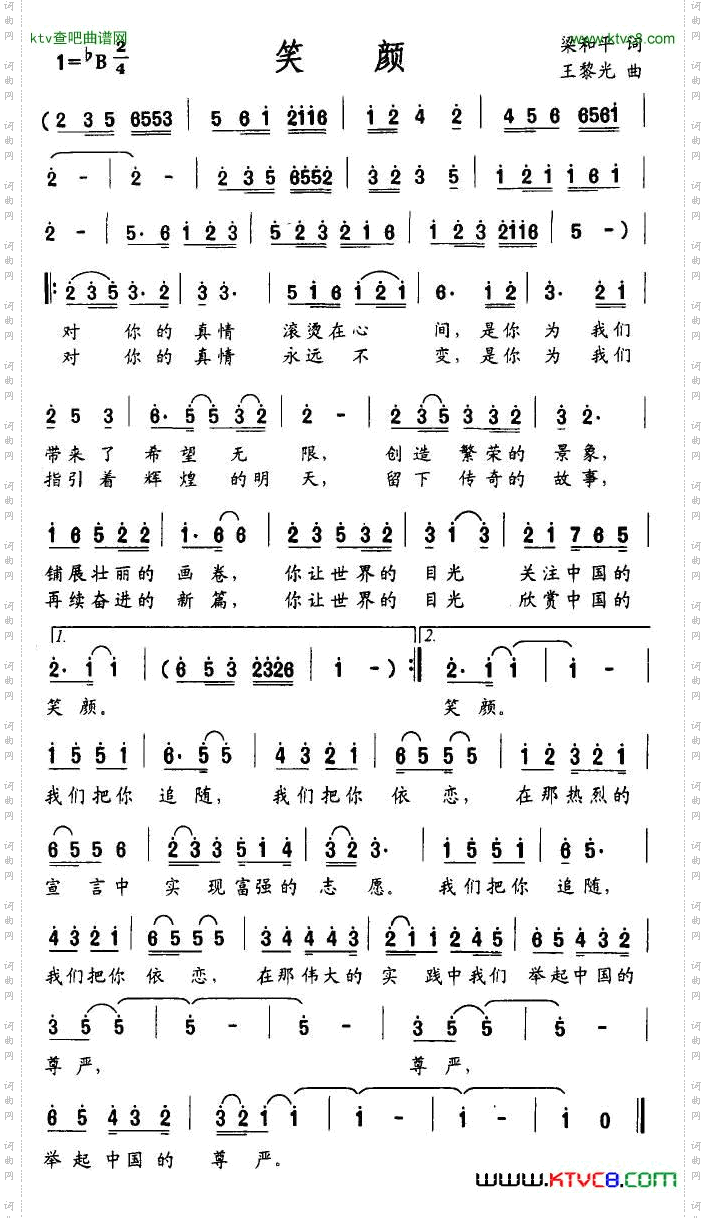 笑颜梁和平词王黎光曲