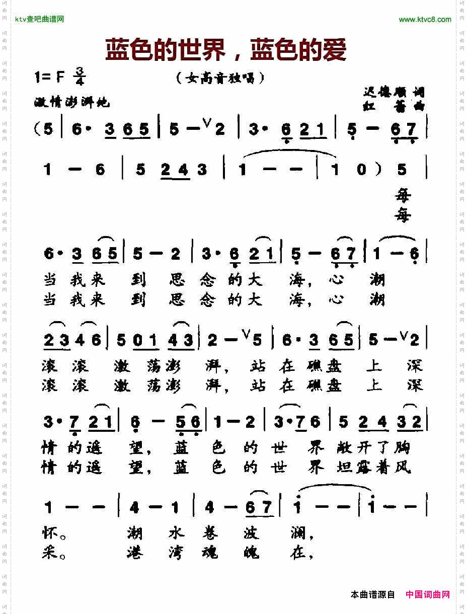 蓝色的世界,蓝色的爱