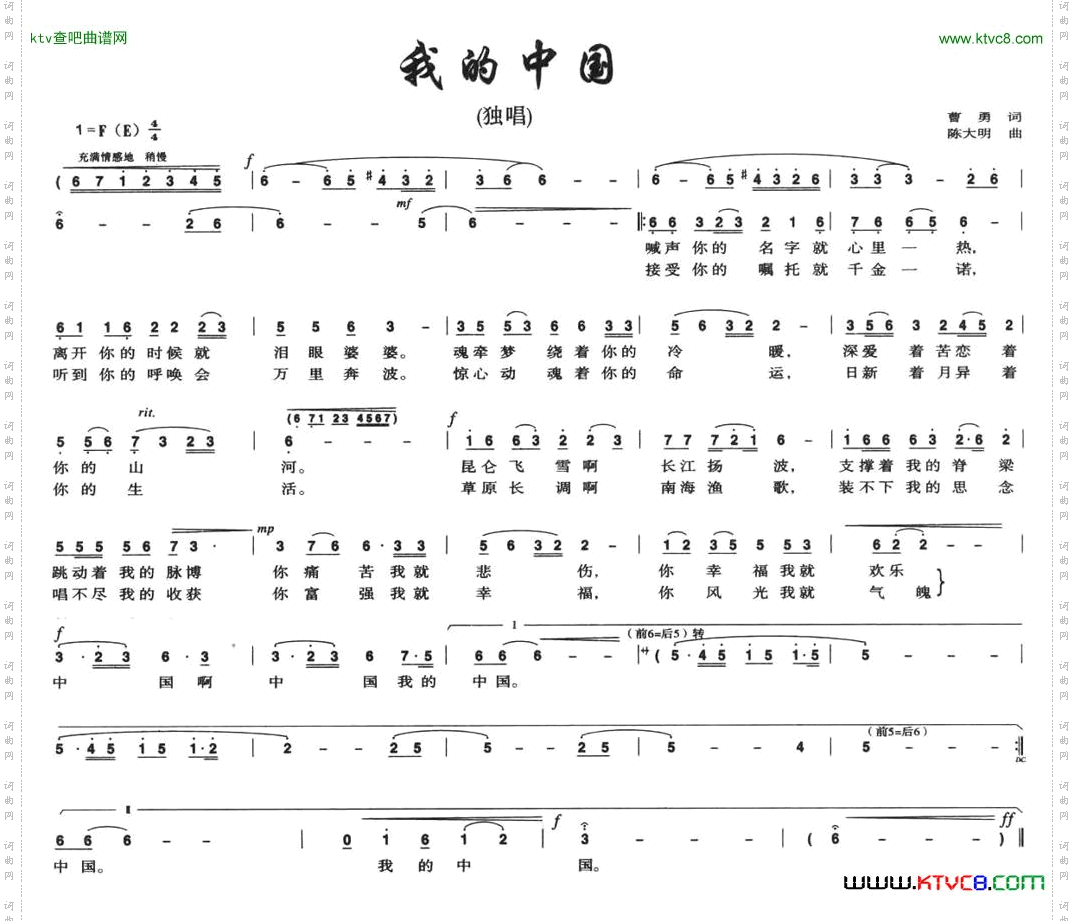 我的中国曹勇词陈大明曲