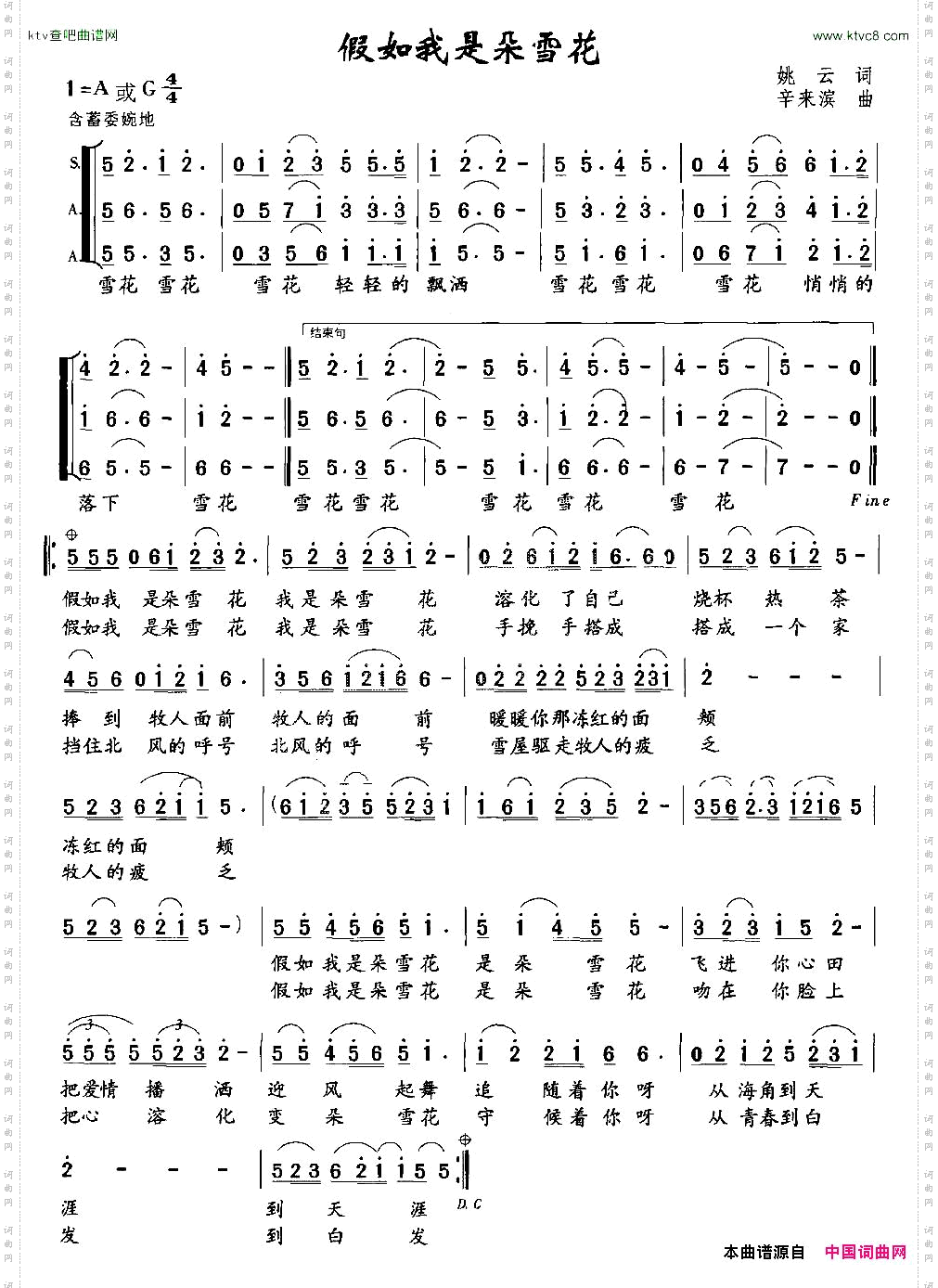 假如我是朵雪花