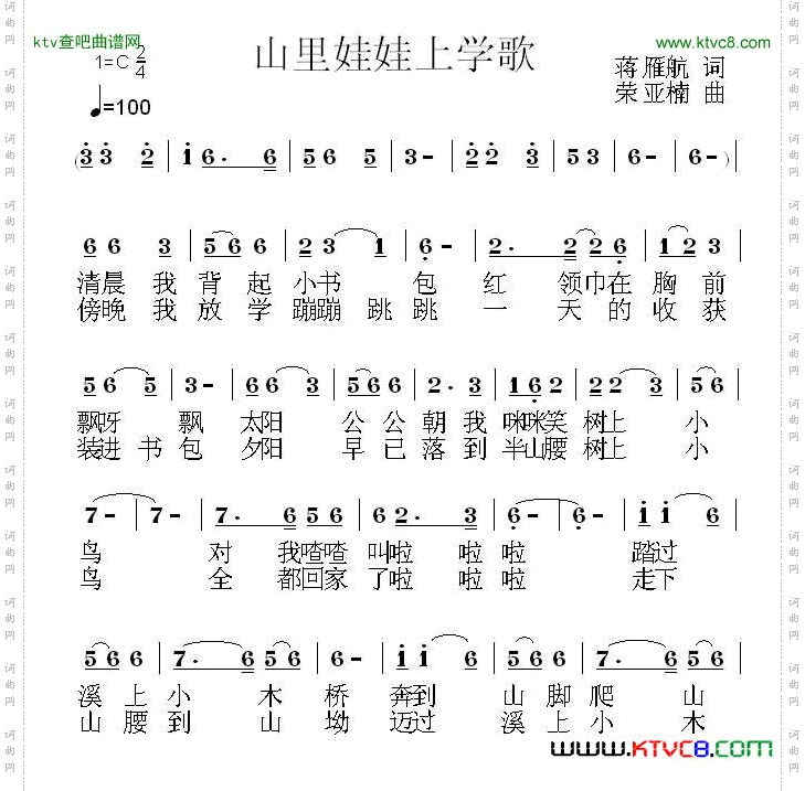 山里娃娃上学歌