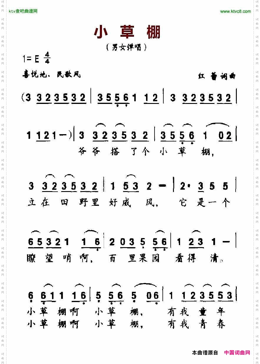 小草棚