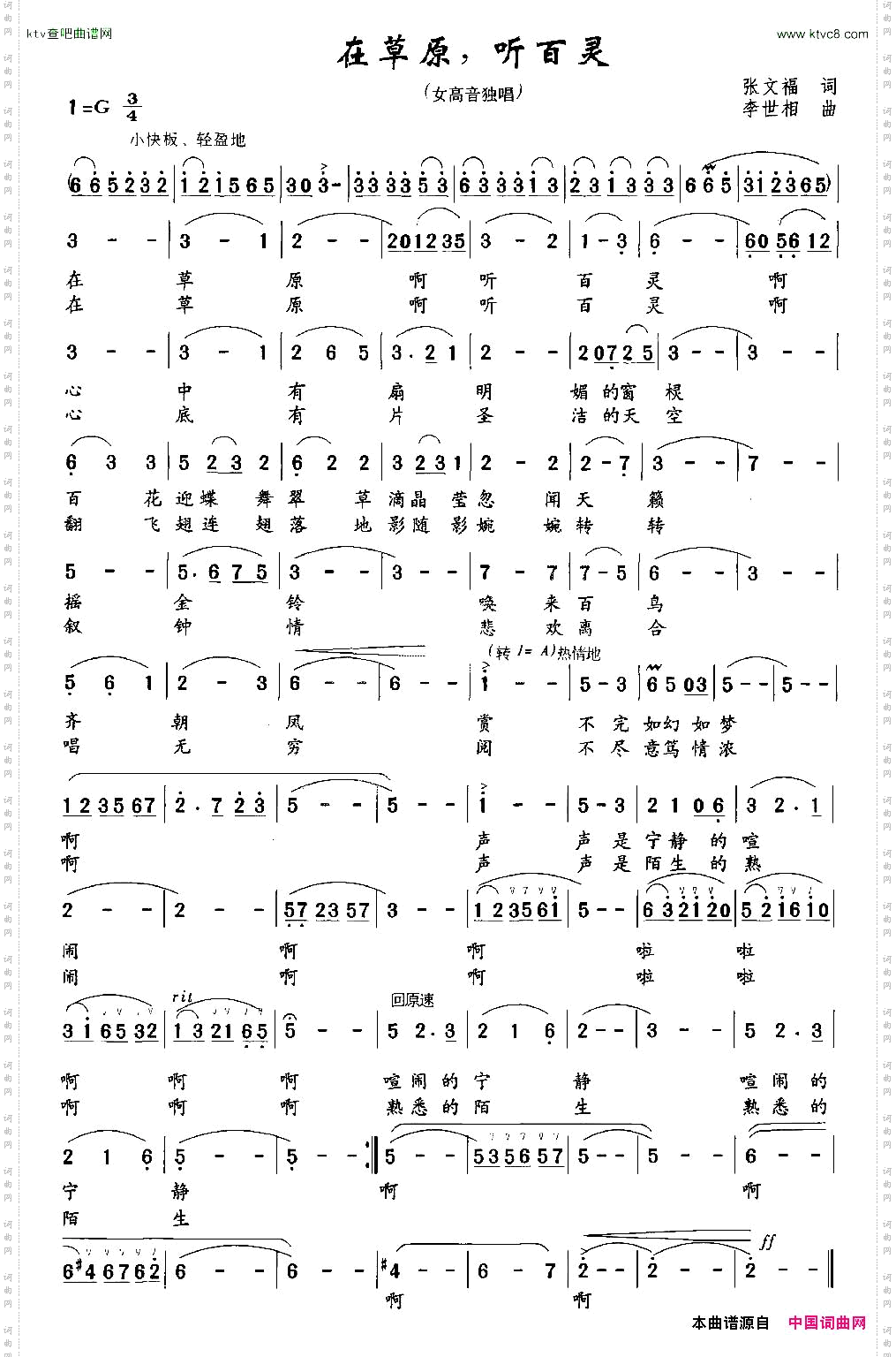 在草原，听百灵