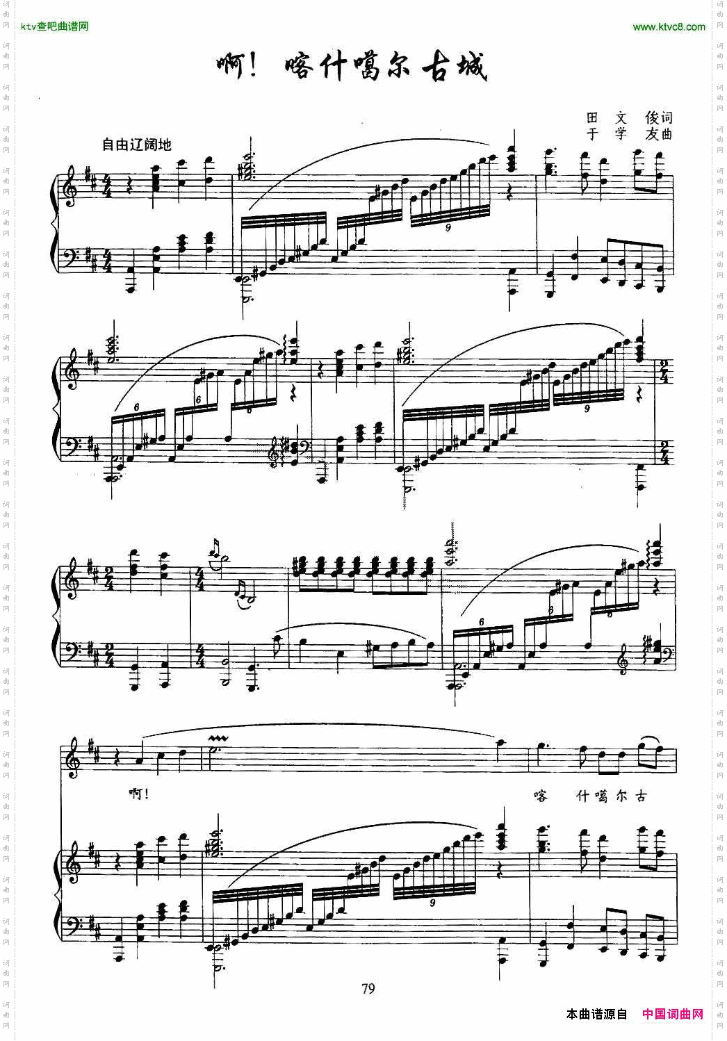 啊！喀什噶尔古城（正谱）
