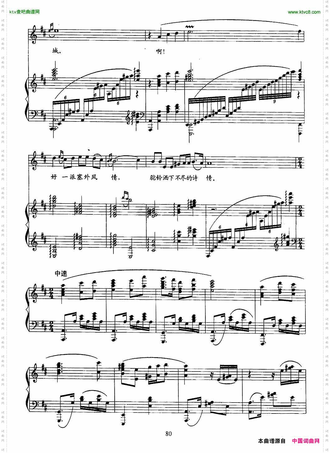 啊！喀什噶尔古城（正谱）