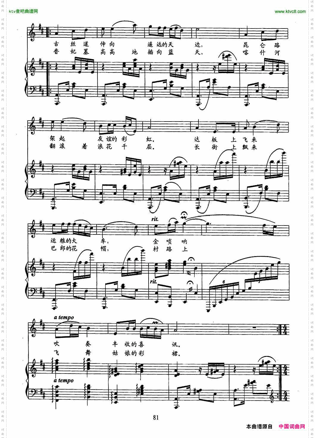 啊！喀什噶尔古城（正谱）