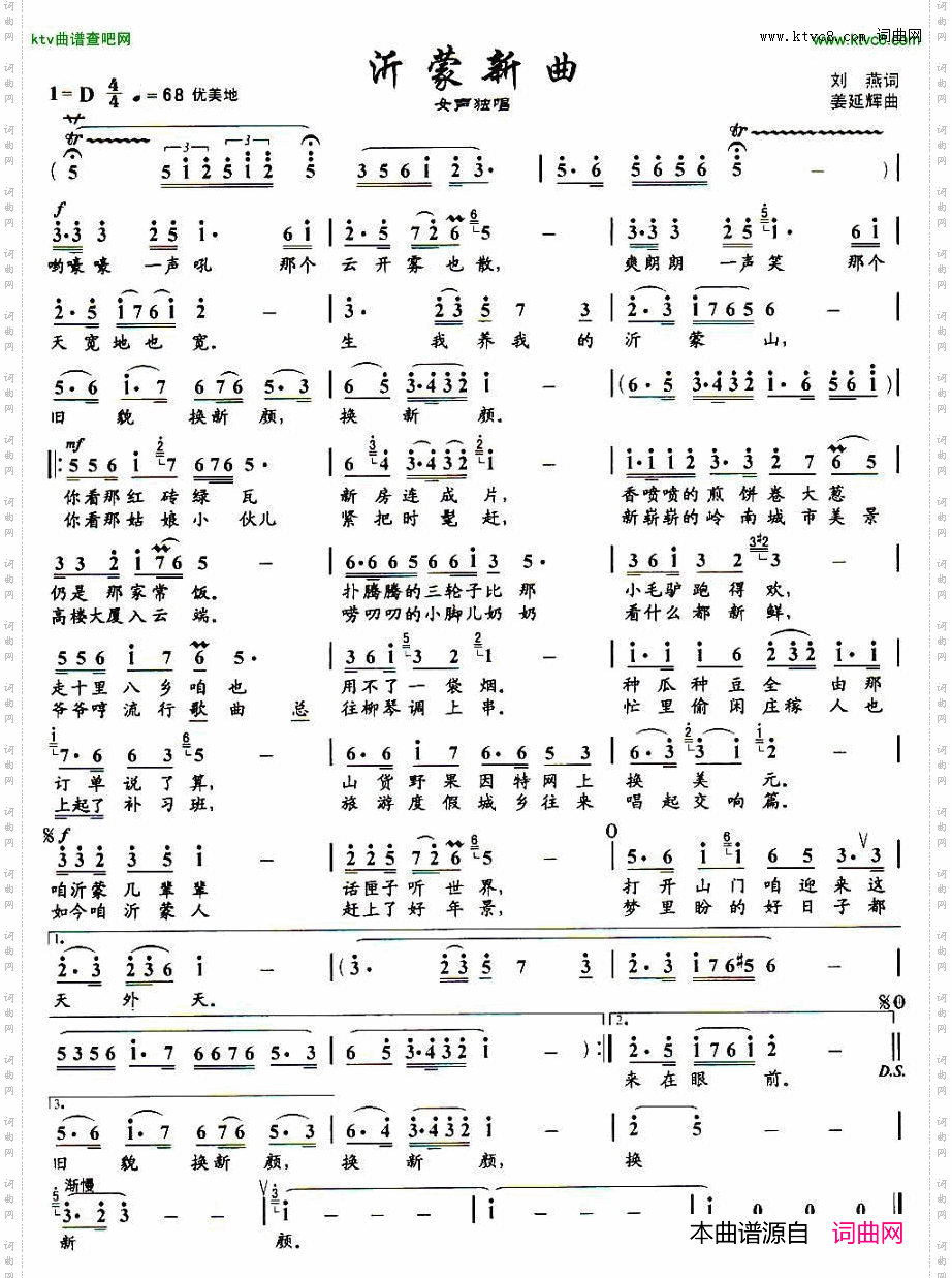 沂蒙新曲