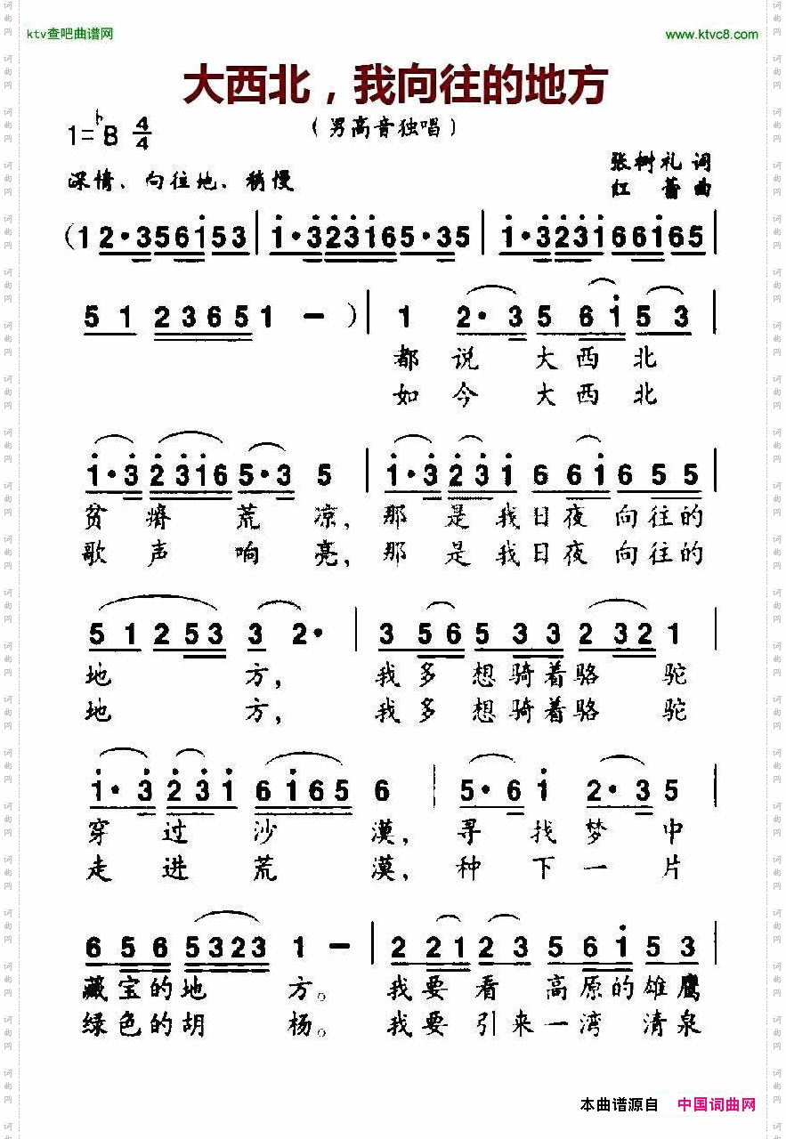 大西北，我向往的地方