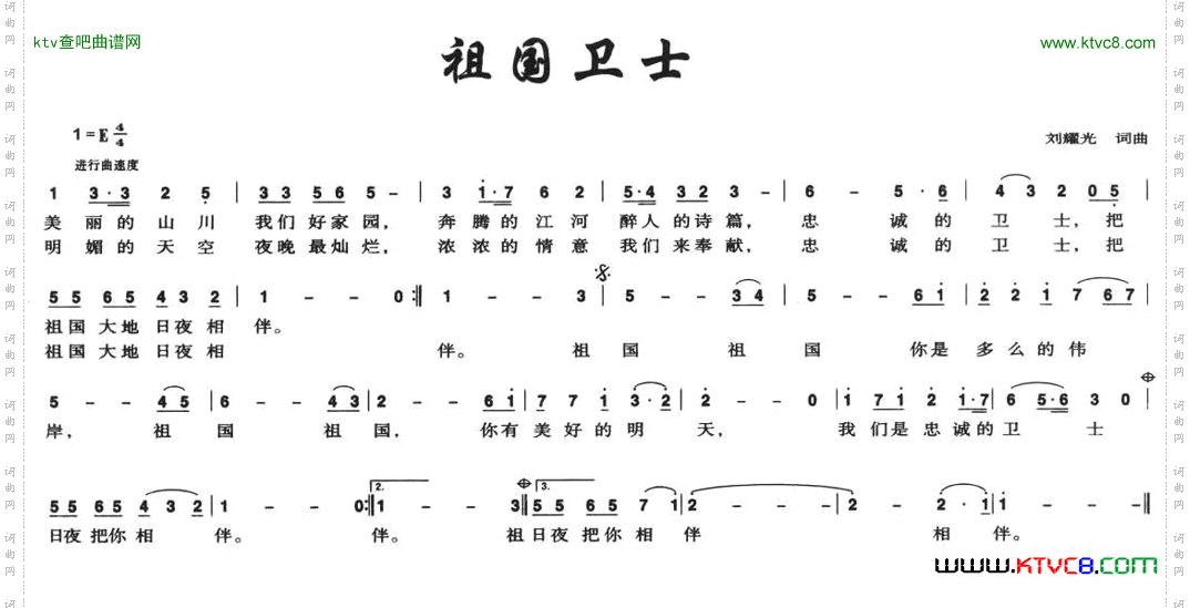 祖国卫士