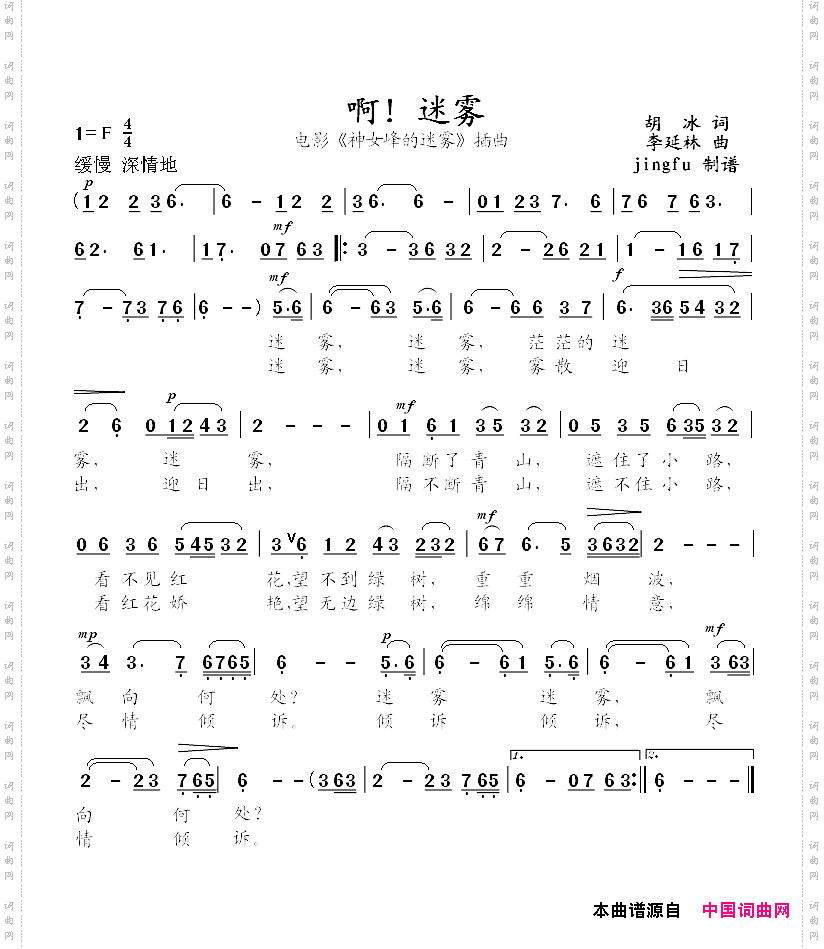 啊！迷雾电影神女峰的迷雾》插曲