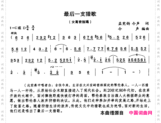 最后一支猎歌