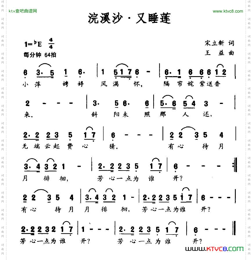 浣溪沙·又睡莲
