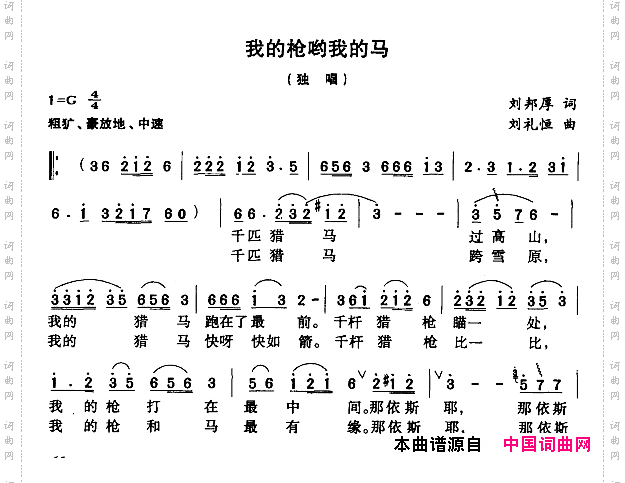 我的枪呦我的马