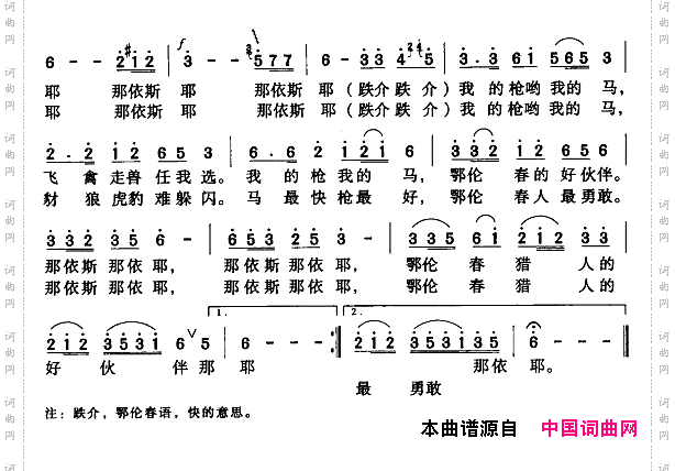 我的枪呦我的马