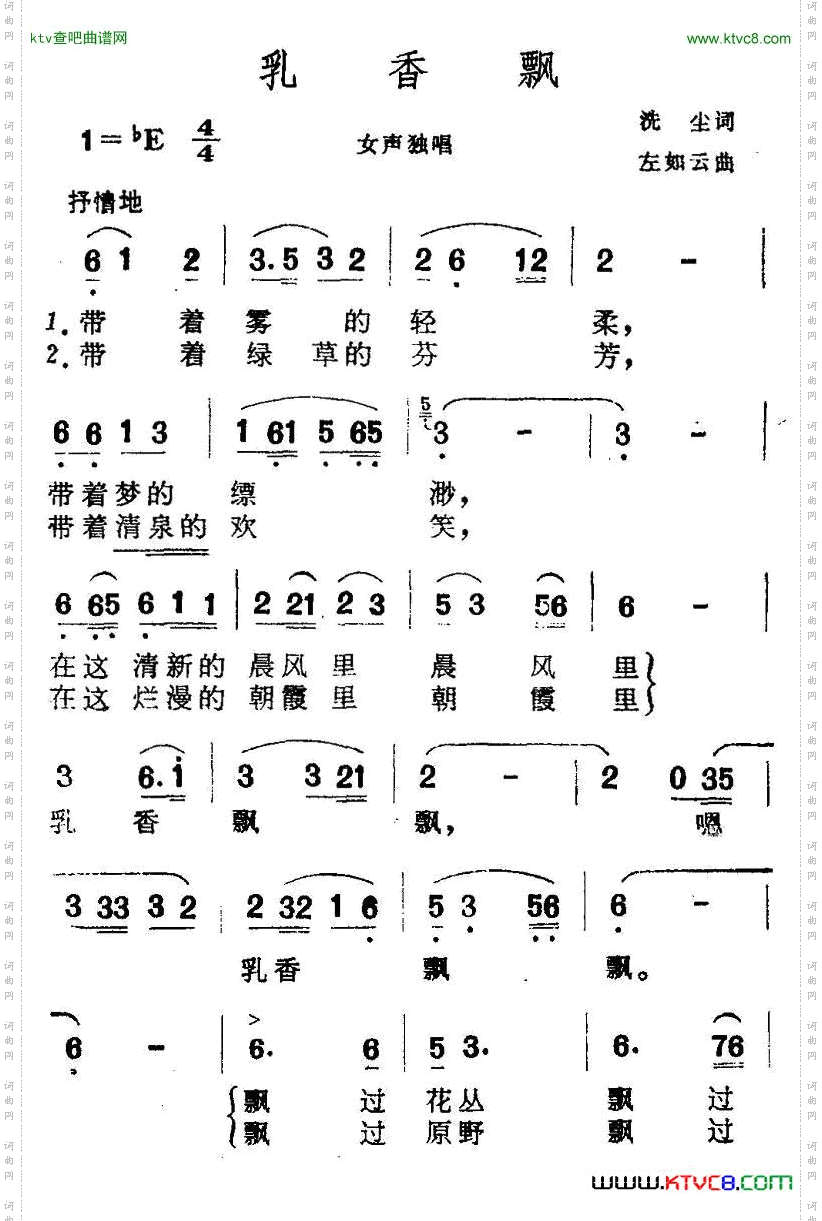 乳香飘洗尘词左如云曲