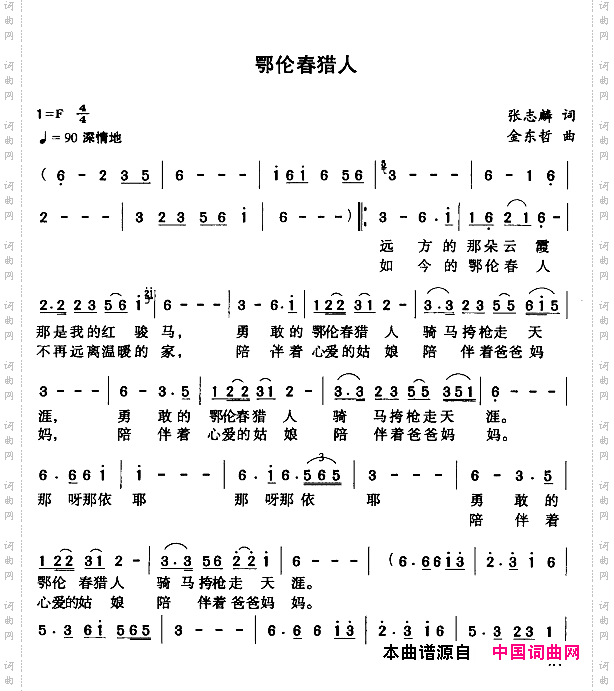 鄂伦春猎人