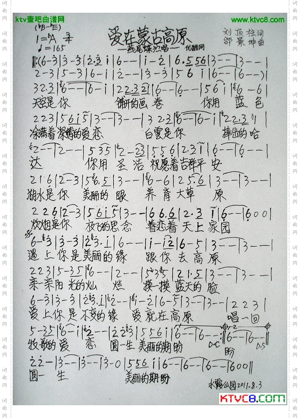 爱在蒙古高原三拍版