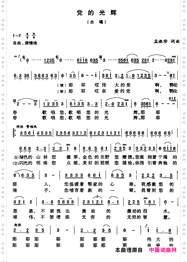 党的光辉