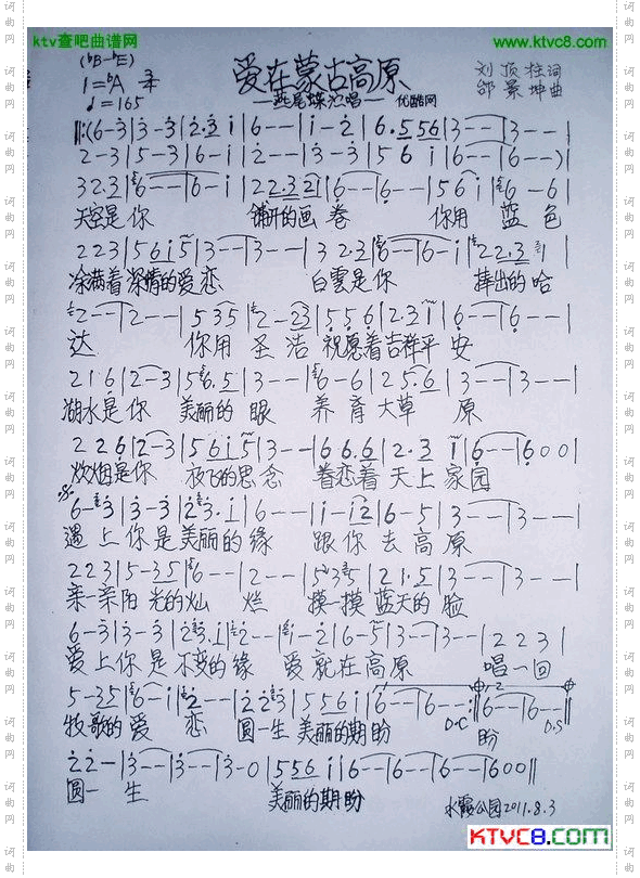 爱在蒙古高原三拍版