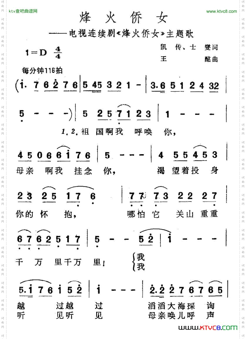 烽火侨女电视剧《烽火侨女》主题歌